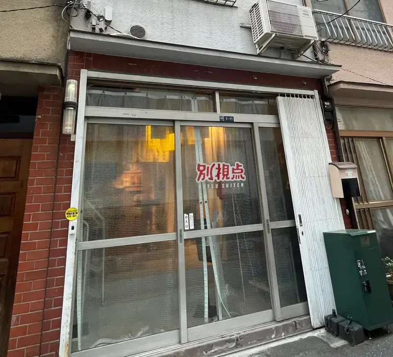 第1回珍スポ休憩室