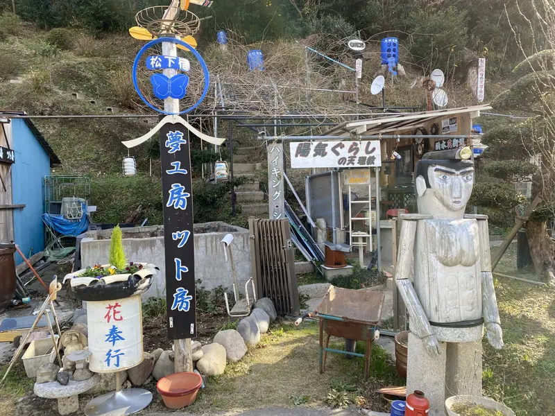 松下宿