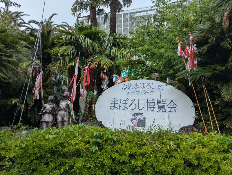 まぼろし音頭録音会パレードに参加する会 ~まぼろし博覧会14周年記念~