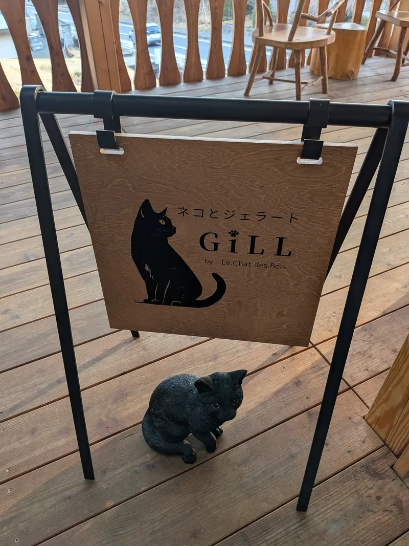 猫とジェラート GILL01