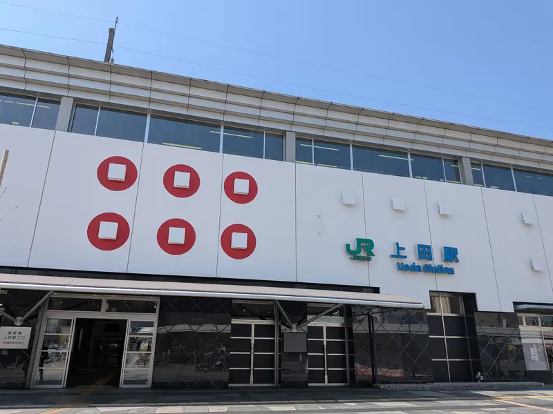 JR上田駅
