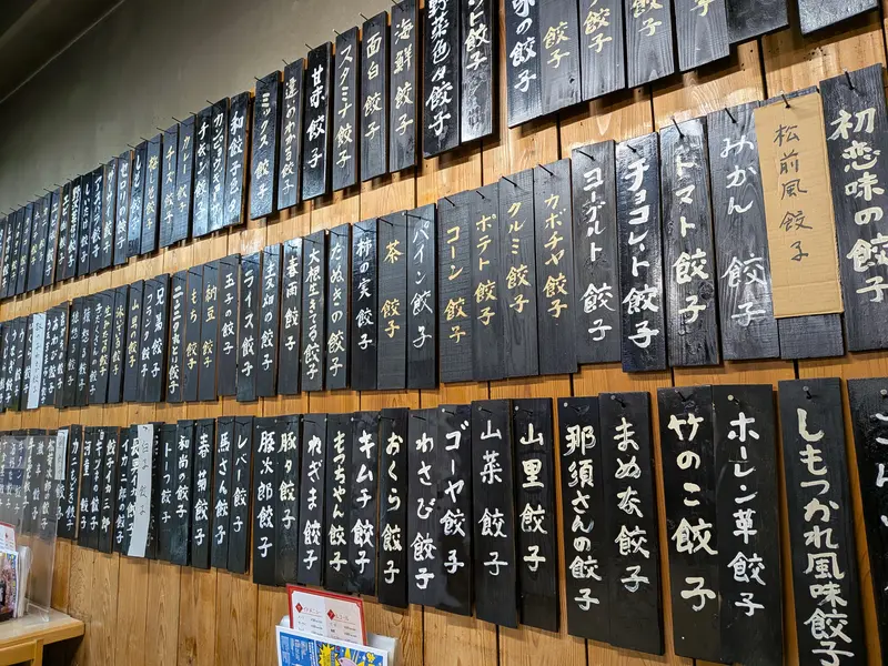 イキイキ・ギョーザ